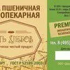 мука пшеничная высший сорт ТУ завод в Санкт-Петербурге 3